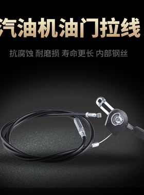 汽油抹光机配件168F170F油门拉线 汽油/柴油微耕机油门开关钢丝线