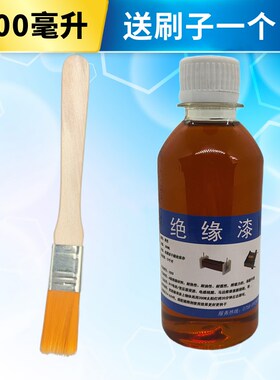 自干漆包线DIY绝缘漆/变压器/电机/马达/绝缘漆快干漆/绝缘油漆/