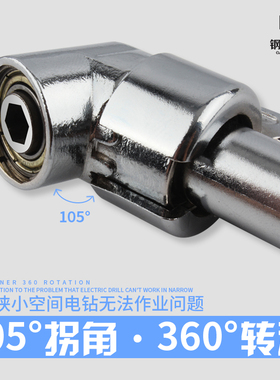 钢拓电钻拐角器90度转角器螺丝刀电动螺丝批头拐弯转弯钻头转角器