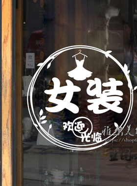 网红女装服装店墙贴纸鞋包墙壁装饰个性文字男装店创意玻璃门贴画