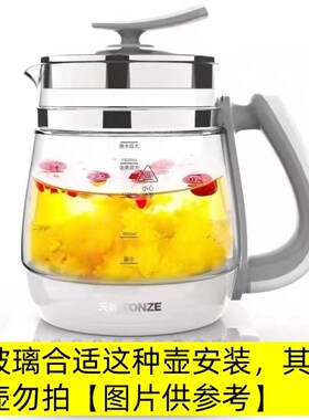 天际养生壶配件BJH-D180A/1.8L玻璃杯体通用单玻璃壶身维修