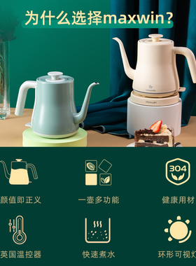 maxwin长嘴电热水壶家用小型泡茶专用烧水壶办公室1人手冲壶煮开