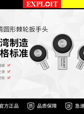 开拓台湾制造扭力扳手大中小飞可换头9*12插件双向棘轮活动头配件