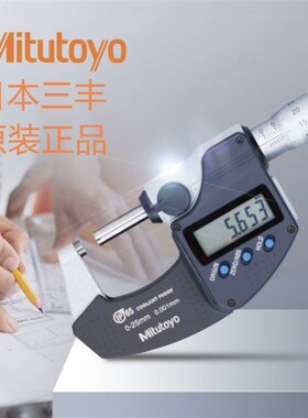 日本三丰Mitutoyo数显外径千分尺0-25mm高精度电子防水293-240