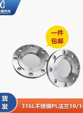 316L不锈钢法兰片HG/T20592板式PL平焊法兰盘国标化工部16RF