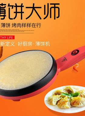 家用薄饼机自动制作 18cm红色薄饼机 单面加热电饼铛