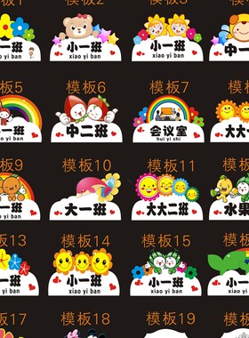 欧式学校幼儿园班牌教室班级牌定制创意广告门牌幼稚园装饰挂牌子
