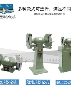 杭州西湖砂轮机台式立式落地砂轮机工业级磨刀台磨机打磨抛光砂轮