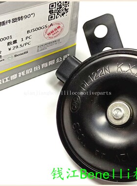 金鹏BJ500GS-A/5D/TRK502X/骁500大魔鬼502C/BJ500-6A喇叭 电喇叭