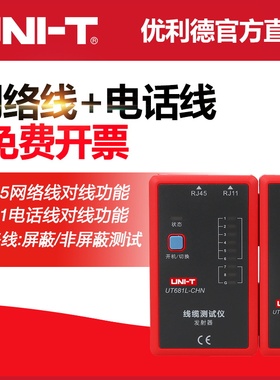 优利德多功能网络寻线仪测线仪查线器巡线仪测线仪高清线缆测试仪