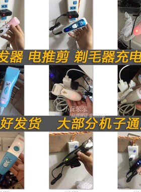 理发器充电器 婴儿童电推剪USB充电线通用 宠物剃毛器电源线 配件