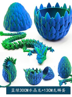 3d打印龙模型中国水晶龙鳞蛋关节可活动龙玩具摆件玩具彩虹龙蛋套