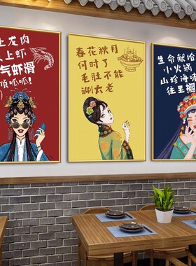 火锅店国潮墙面布置创意装饰挂画中国风脸谱海报麻辣烫餐厅墙壁画