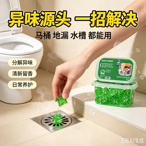 【异味清洁】地漏下水道防返臭卫生间厕所厨房除臭味清新凝珠HQ9 - 图2