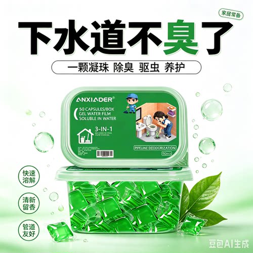 【异味清洁】地漏下水道防返臭卫生间厕所厨房除臭味清新凝珠HQ9 - 图0
