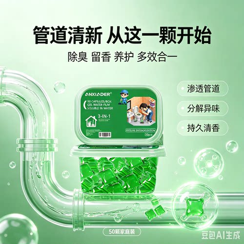 【异味清洁】地漏下水道防返臭卫生间厕所厨房除臭味清新凝珠HQ9 - 图1