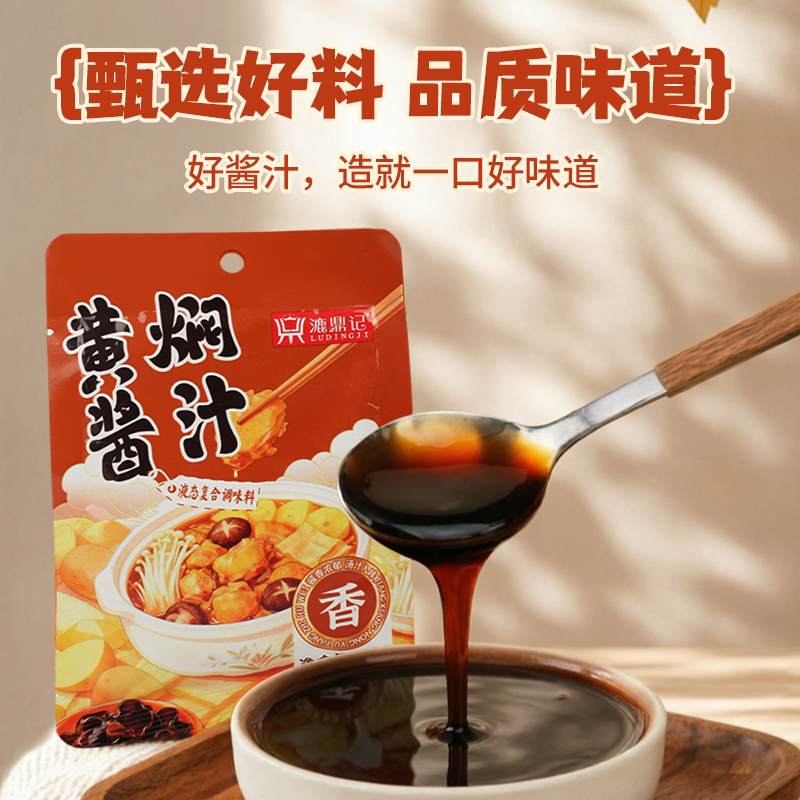 漉鼎记黄焖酱汁排骨猪蹄炖肉料理包调味料家用黄焖鸡米饭牛肉酱料
