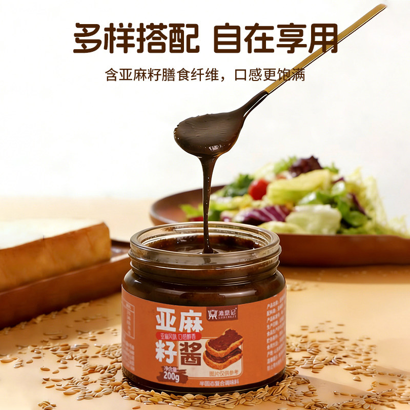 漉鼎记亚麻籽酱搭配吐司面包拌沙拉火锅蘸料家用烘焙调味料拌面酱