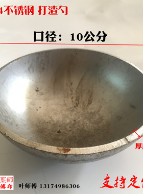 压铸机配件 舀铝水铁勺子304不锈钢打渣勺扒渣勺打料勺舀料勺铜勺