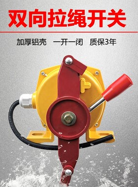 双向拉绳开关紧急急停煤矿输送带皮带机输送机HFKLT2-1/HFKLT2-II
