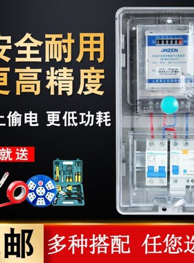 单相家用电表出租房220v电子式电度表配空开漏电成套电表箱套装