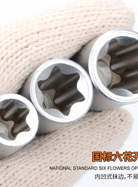 1/2六花加长E型套筒星形套筒气缸盖拆装套筒E16E18E20E22花型套筒