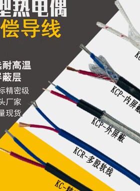 厂家直销K型热电偶补偿导线KC2X1.5多股高温屏蔽测温线补偿线包邮