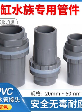 鱼缸上下水管件配件加长接头弯头水箱PVC底滤水族溢流 两头承插