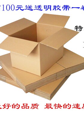 定做特大号纸箱 搬家快递纸箱3层5层包装盒包装箱淘宝箱子