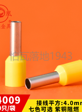 凤凰 欧式针型端子E4009  插针管型端子接线端子铜鼻子冷压端子