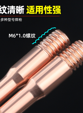 二保焊导电嘴细头0.8气保焊枪嘴导电咀1.0二保焊枪头配件点焊1.2