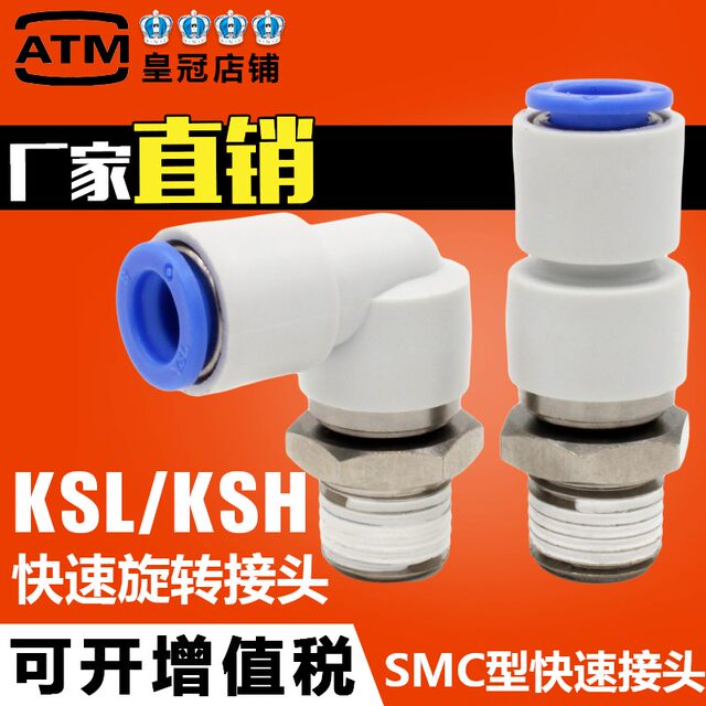 Pneumatic ກົງແລະໂຄ້ງທີ່ມີຄວາມໄວສູງ rotating ເຊື່ອມຕໍ່ດ່ວນ KSL/KSH04/6/8/10/12-M5/01/2/3/04S
