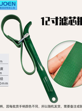 皮带滤芯扳手 8寸12寸万用机滤机油格滤清器净水器工具 皮带扳手