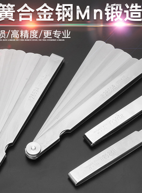 钢拓塞尺子间隙尺测量工具量具不锈钢厚度尺0.02-1.0mm塞规塞尺片