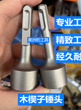 打木楔子锤子 木工用锤子打木塞 电锤钻锤子 木楔子墙面找平锤子
