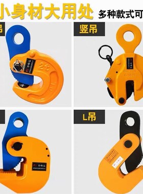 日本进口L型起重合金钢新款防脱模锻横吊平吊平吊竖吊钢板钳水平1