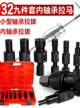 内轴承拉马内孔拉马拆卸工具小轴承拔出器拔轮器内圈拉码拉玛器