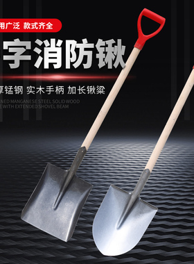 金属D柄消防锹消防铲救生铁锹工兵锹木柄应急铲户外防身用具铁锹