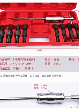 滑锤拉马轴承内孔拔出器9件套装内轴承拉马轮毂培林轴承拆卸工具