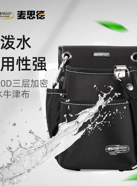 麦思德电工腰包男装修木工专用钉兜多功能工具园艺加厚帆布零件袋
