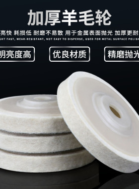羊毛轮 100不锈钢抛光片 抛光轮 打磨片 角磨片 羊毛毡轮 羊毛盘
