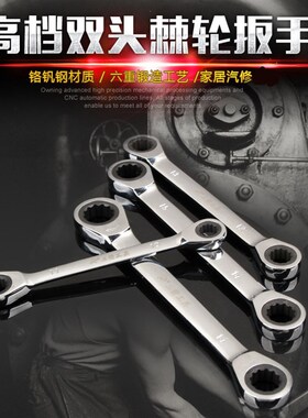双头棘轮扳手省力快速两用梅花开口呆扳手汽车保汽修修理五金工具