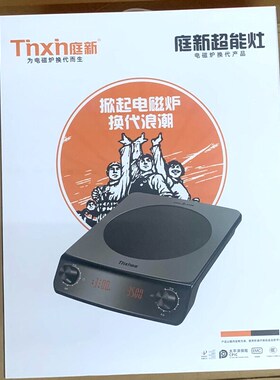 庭新TX-35W大功率电磁炉大火力爆炒高频超能灶无辐射3500W