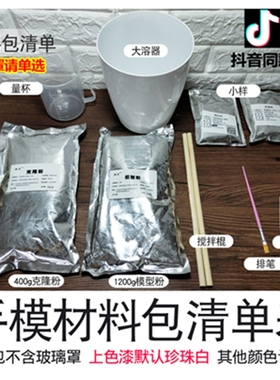 包邮灯带玻璃罩3D立体情侣手模石膏克隆粉展示防尘罩 握手模型罩