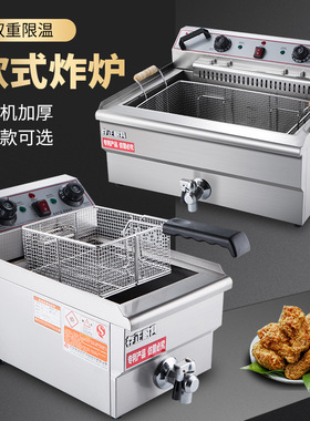 存正商用电炸炉油欧式炸锅炸鸡排炸薯塔薯条机油条机油炸机电炸锅