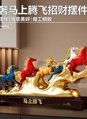 马上腾飞八骏马摆件招财客厅办公室玄关装饰品乔迁新居开业礼物