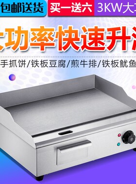 电热铁板烧铁板商用设备手抓饼机器烤冷面机长方形平板电扒炉商用
