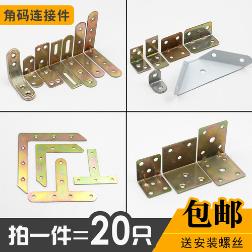 角码角铁90度直角片木板桌椅衣橱柜加固连接件万能层板托支架 L型 - 图0