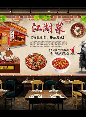 中式复古江湖菜墙贴画广告贴纸  江湖菜饭店餐馆墙面装饰画墙纸自