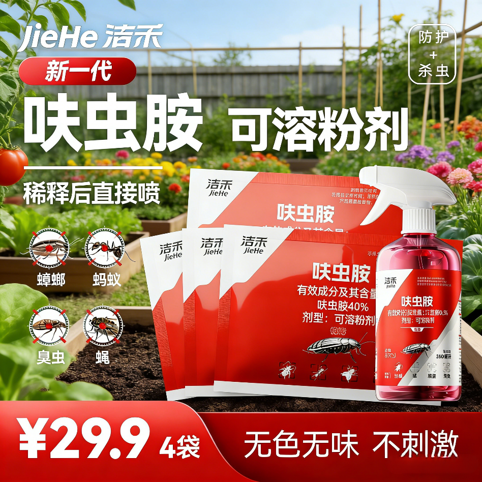 洁未呋虫胶可溶粉剂花圃杀虫剂菜园除蟑螂蚂蚁臭虫2袋装无色无味